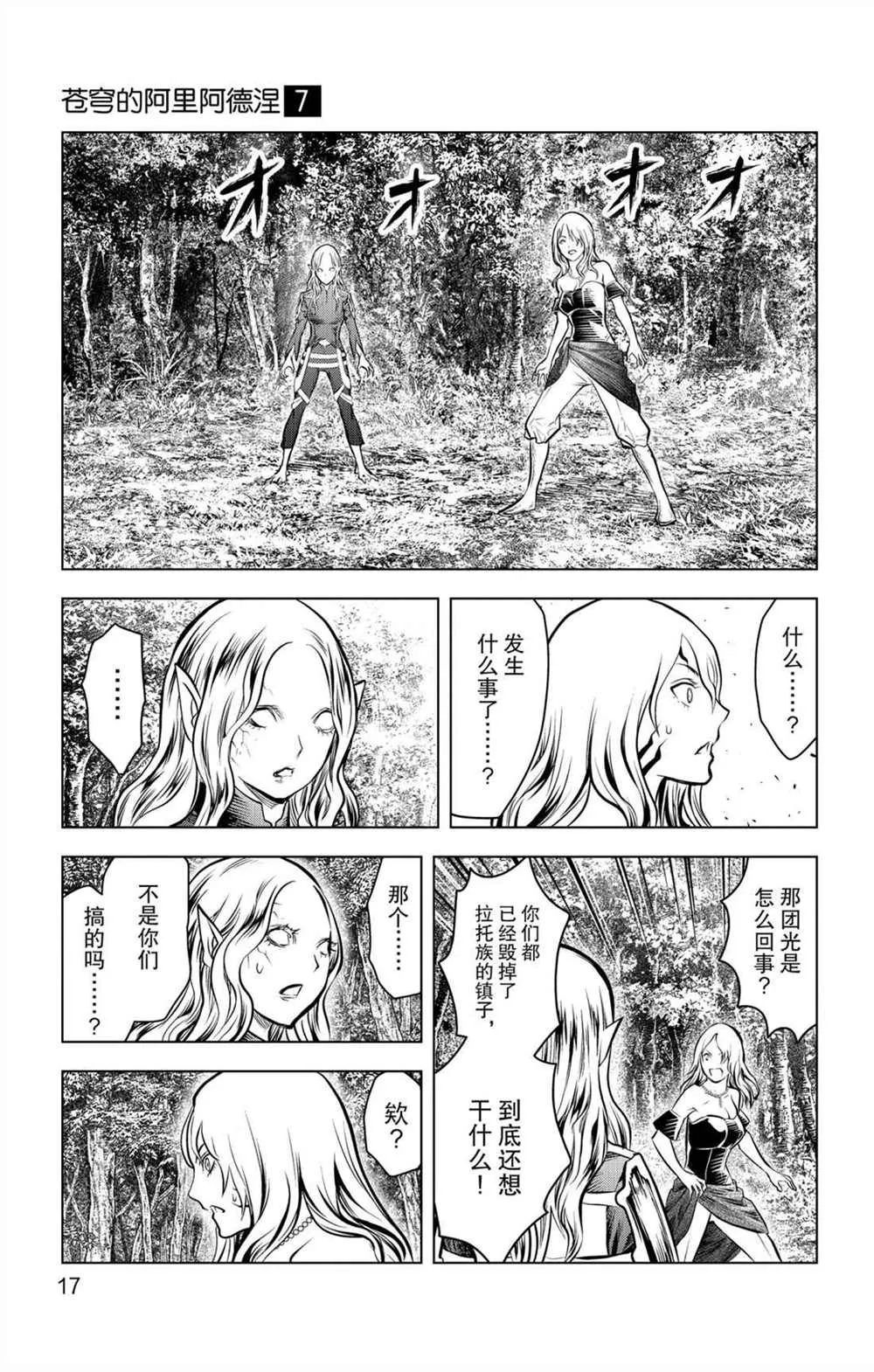 第58话 北光包围的人们 第18页