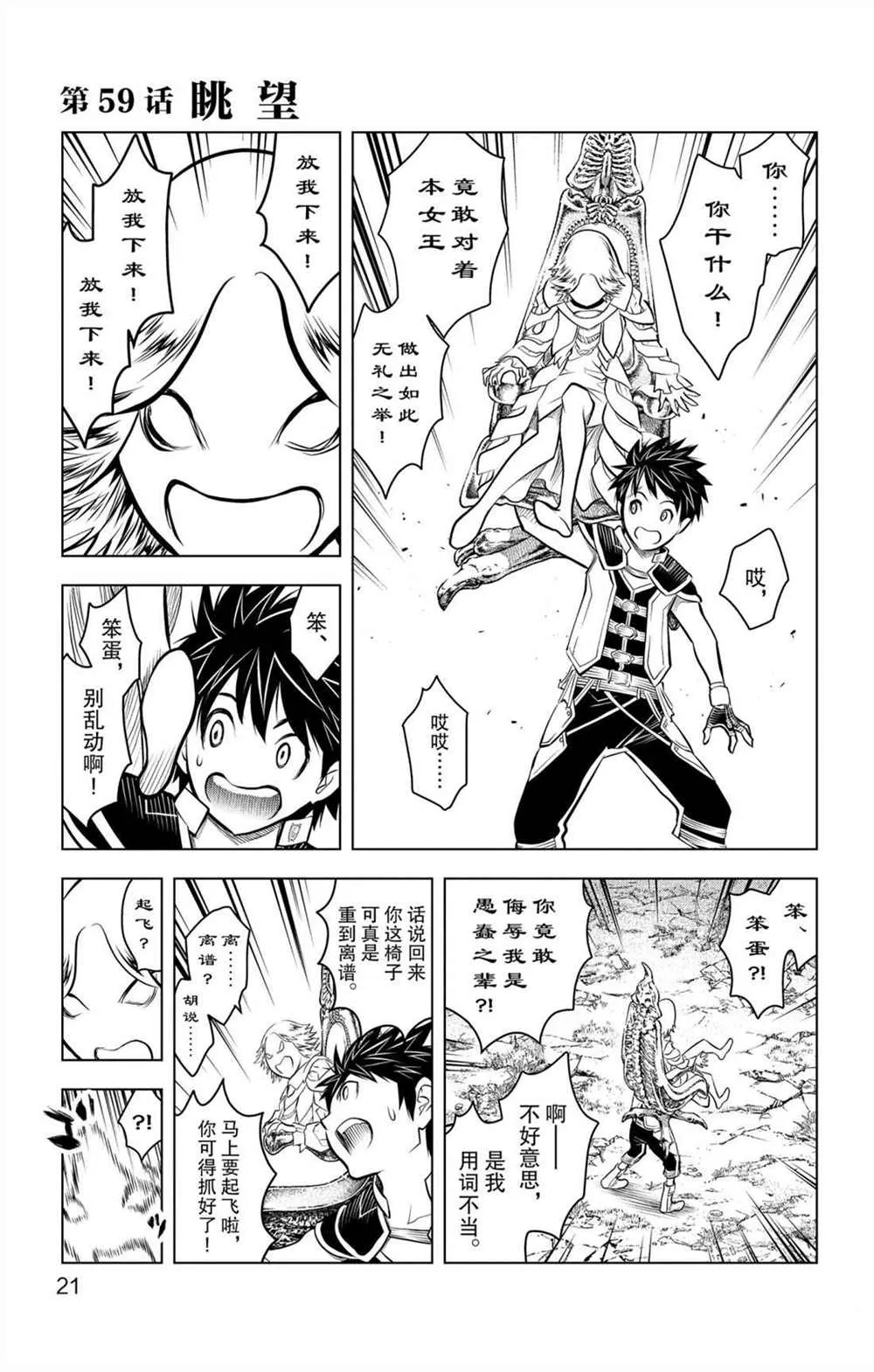 第59话 眺望 第1页