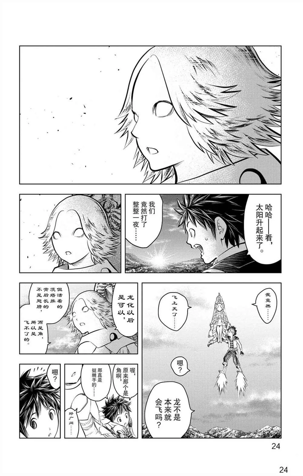 第59话 眺望 第4页