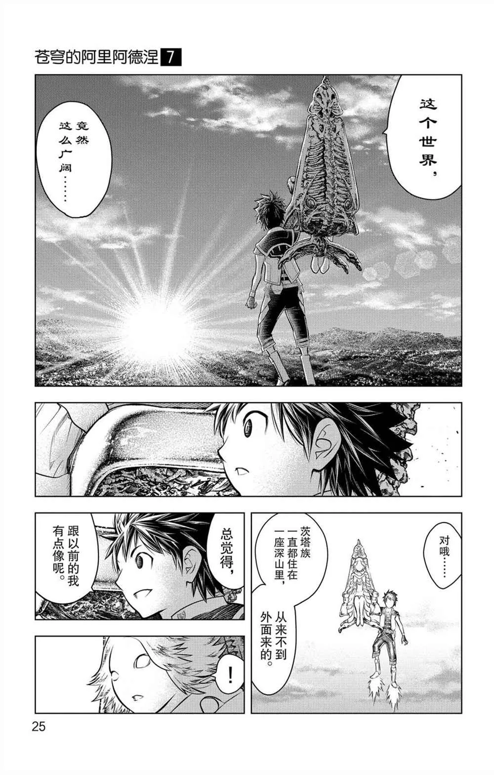 第59话 眺望 第5页