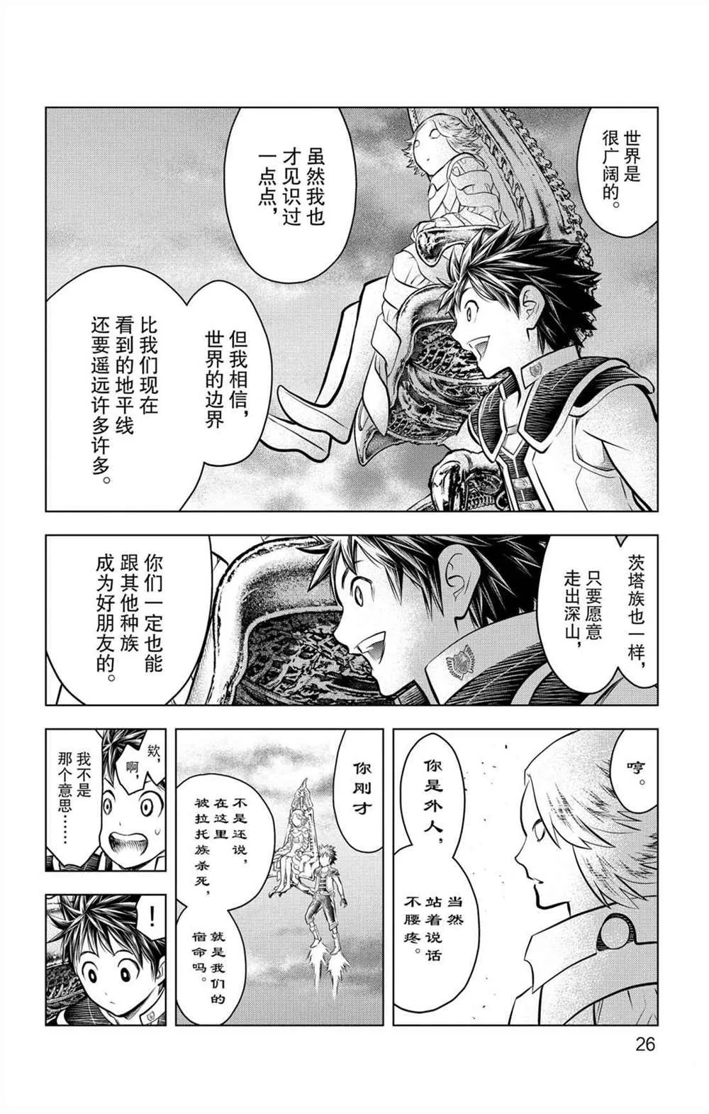 第59话 眺望 第6页