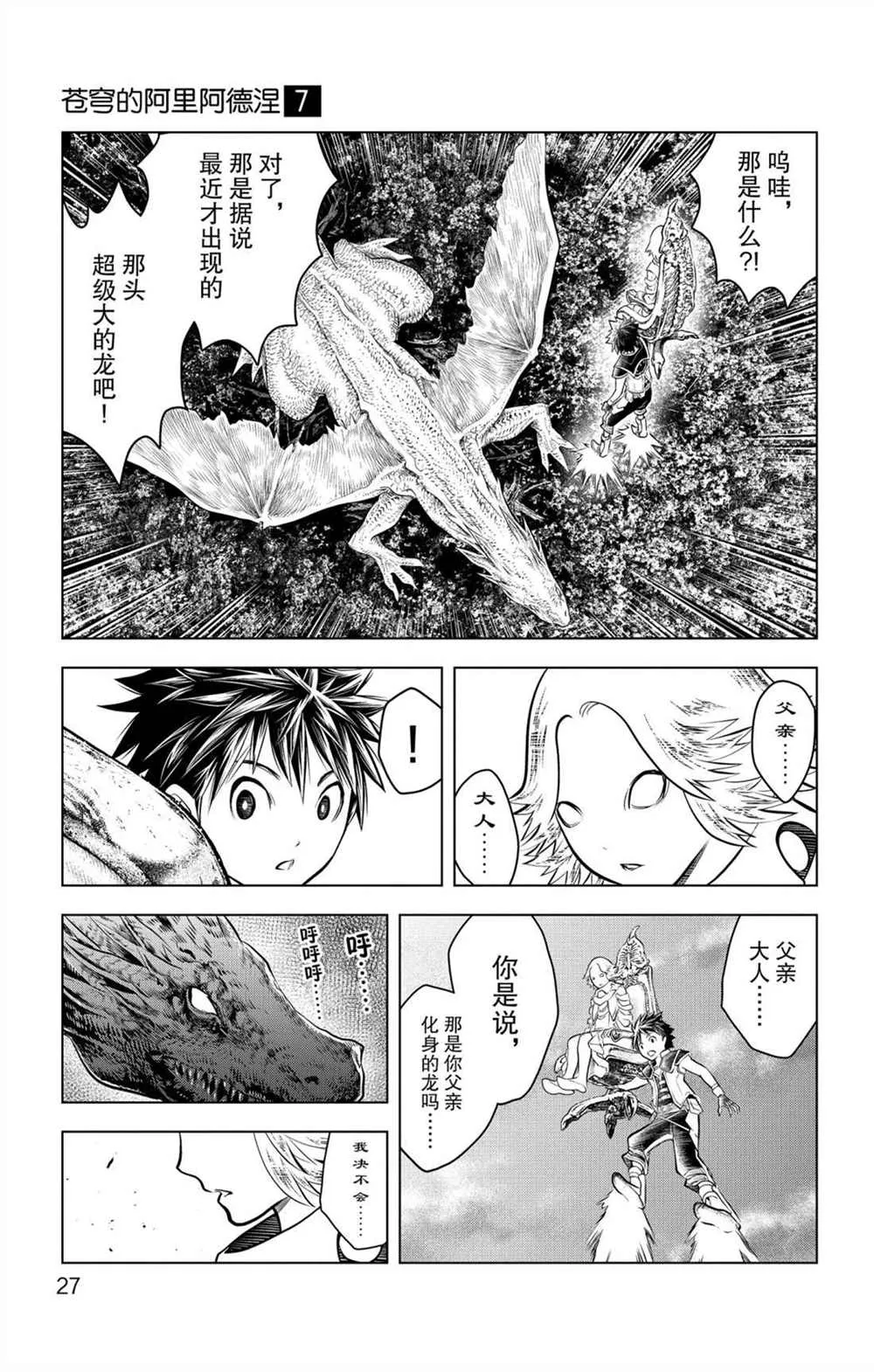 第59话 眺望 第7页