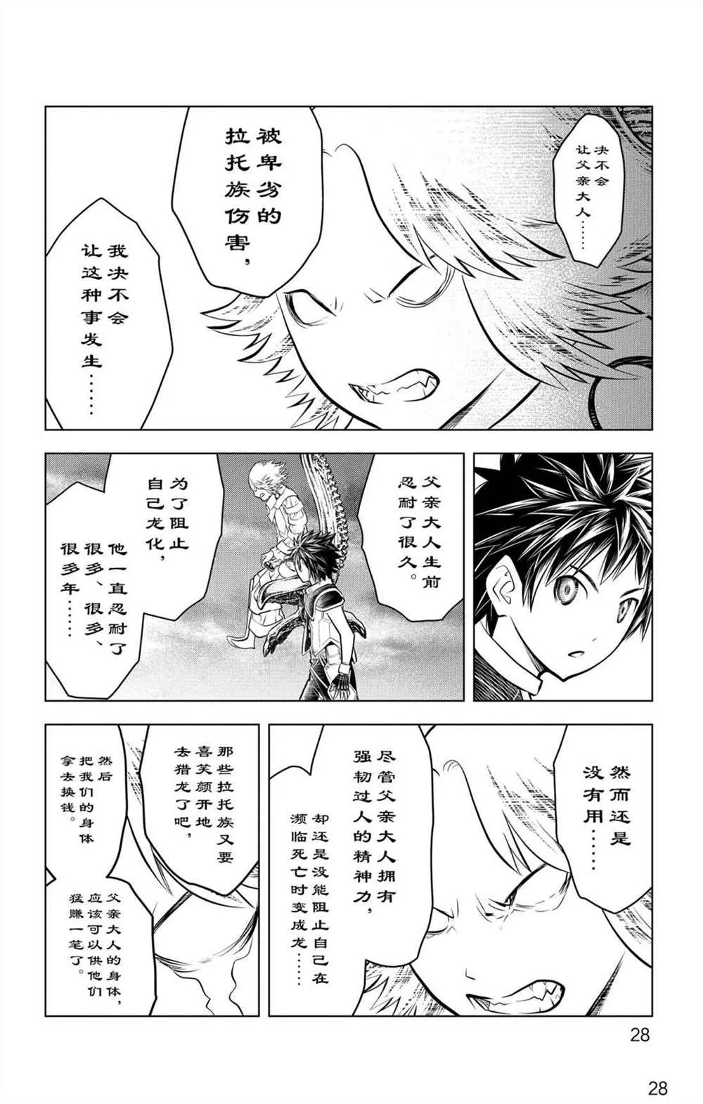 第59话 眺望 第8页