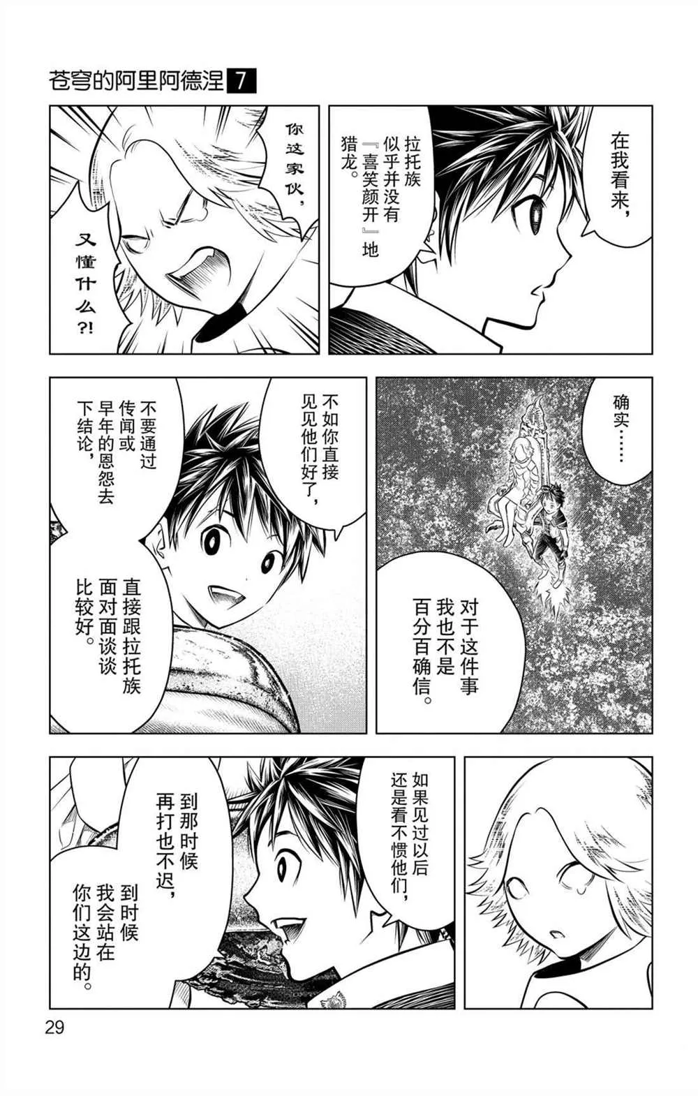第59话 眺望 第9页