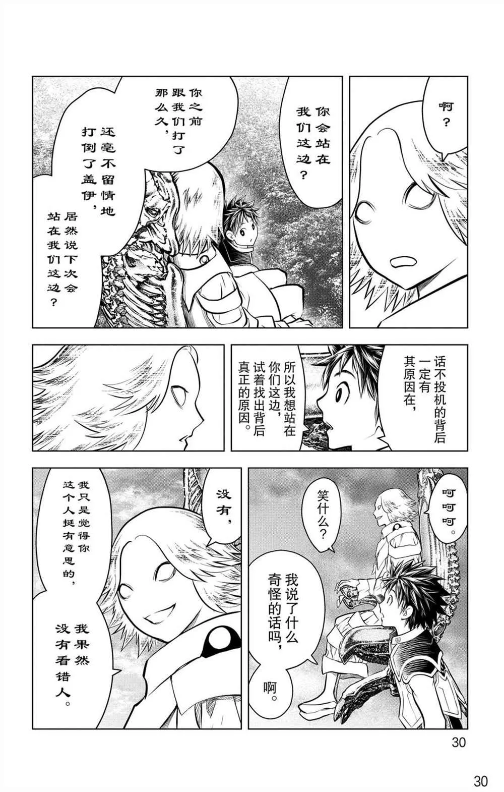 第59话 眺望 第10页