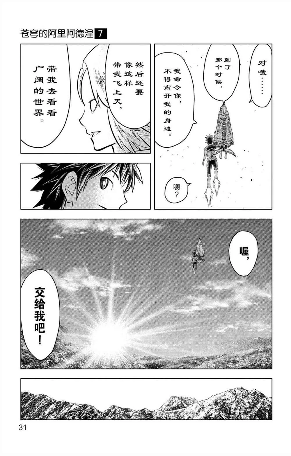 第59话 眺望 第11页