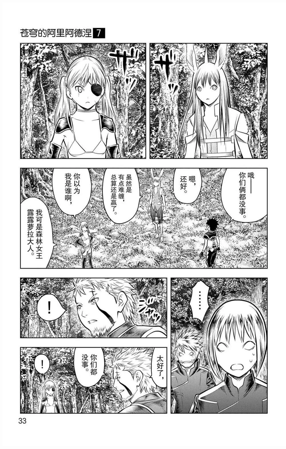第59话 眺望 第13页