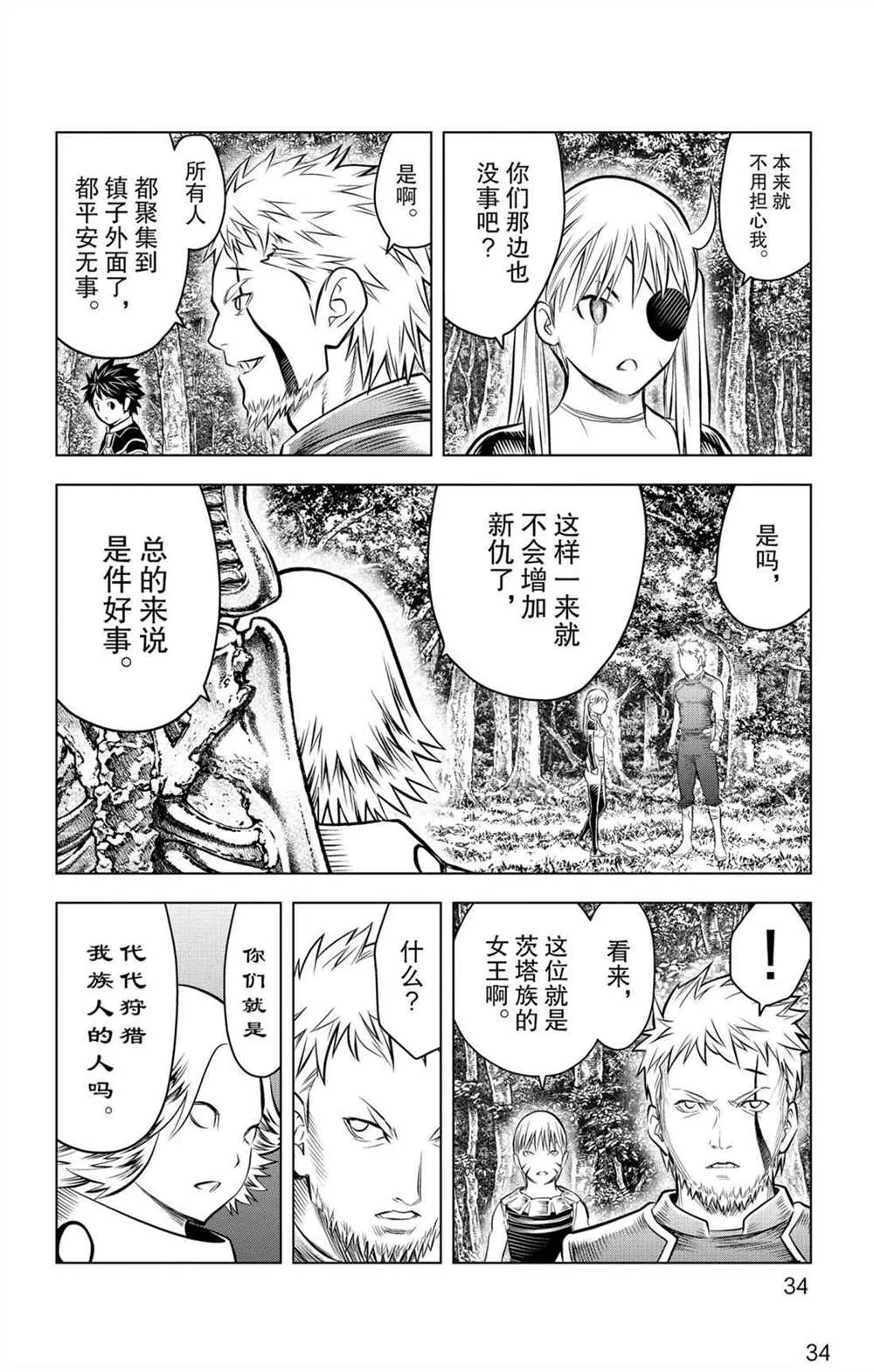 第59话 眺望 第14页