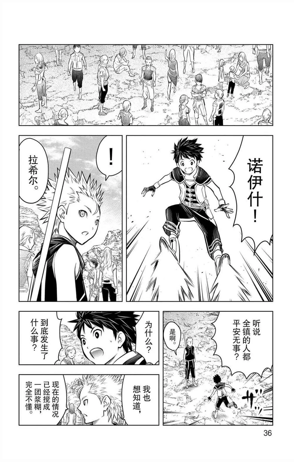 第59话 眺望 第16页
