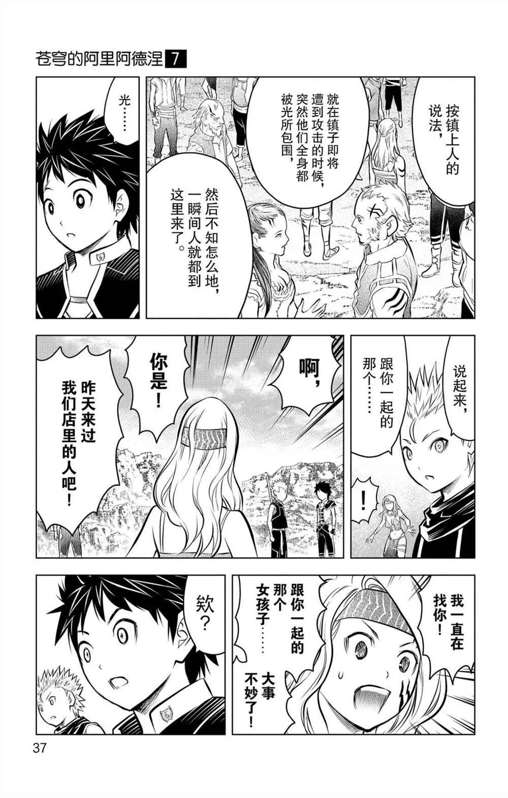 第59话 眺望 第17页