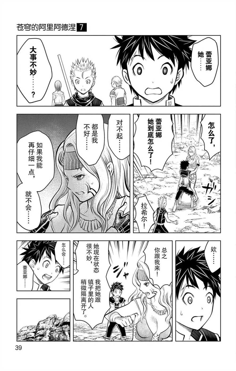 第60话 再也不会 第2页