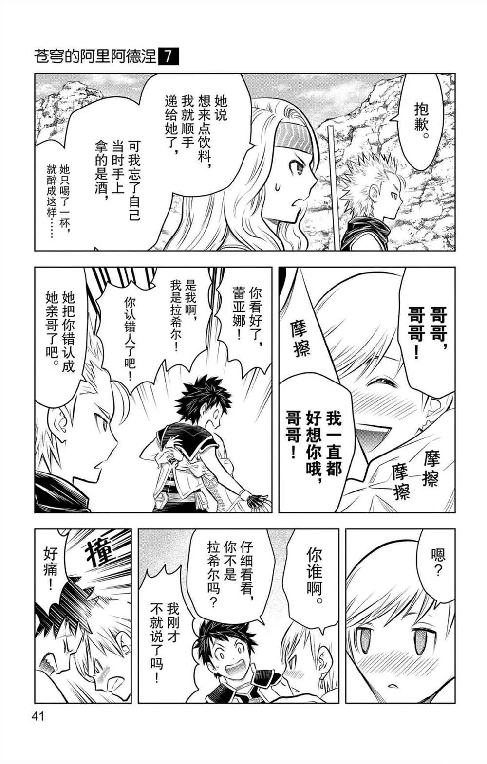 第60话 再也不会 第4页