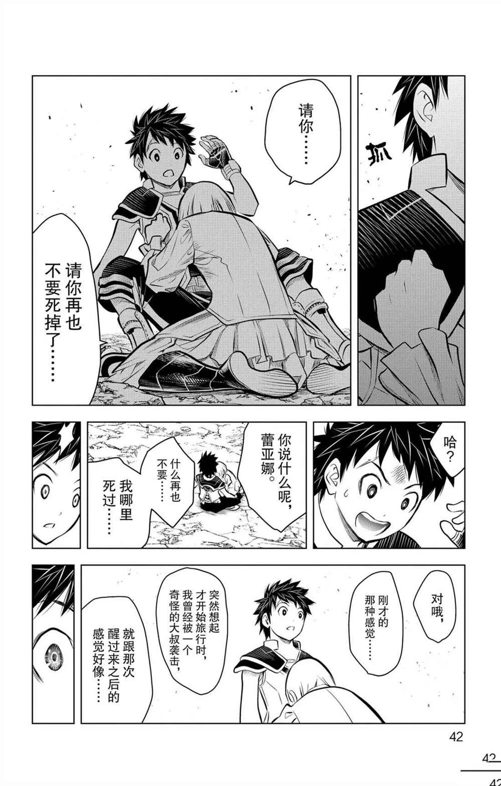 第60话 再也不会 第5页
