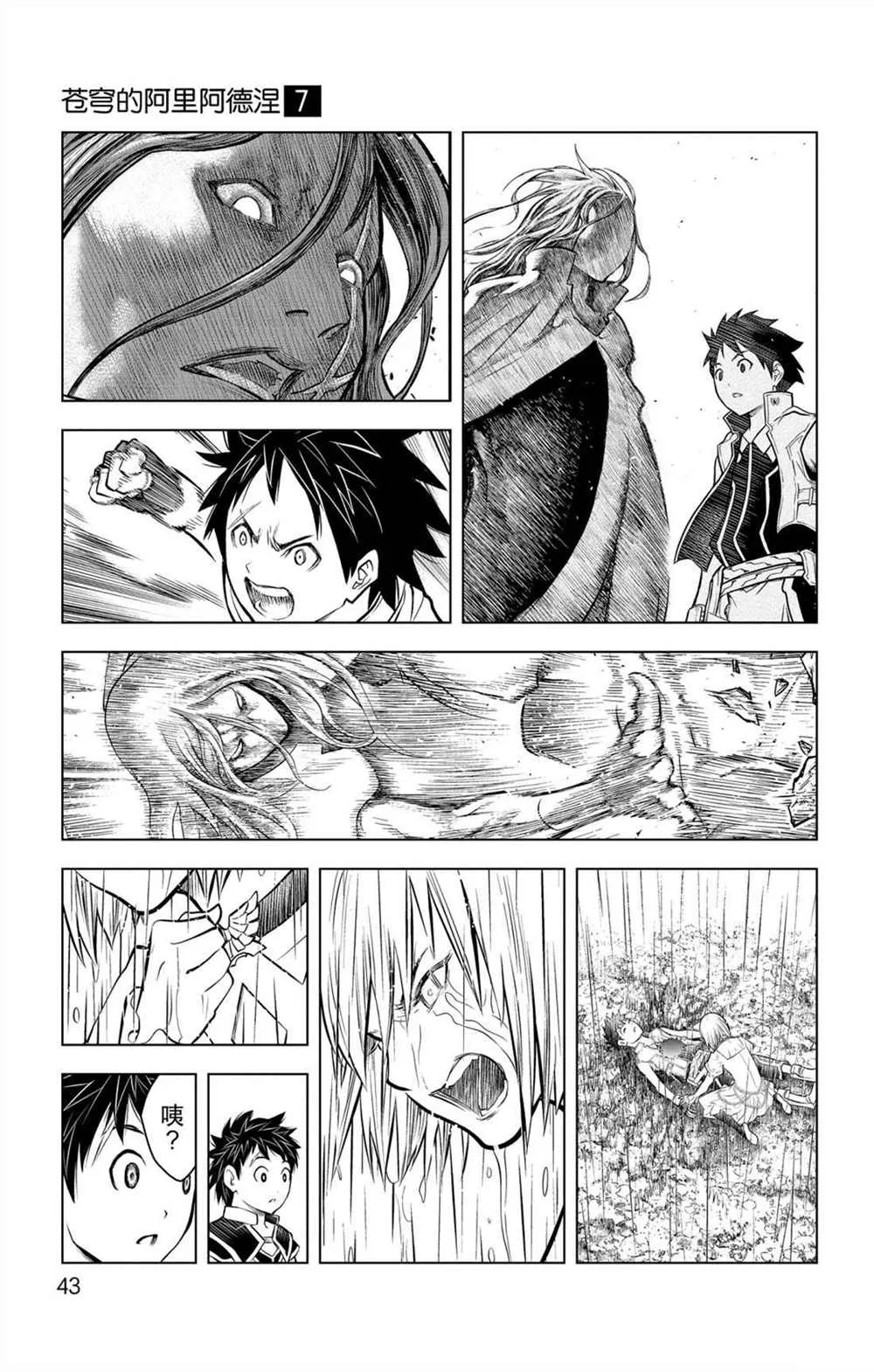 第60话 再也不会 第6页