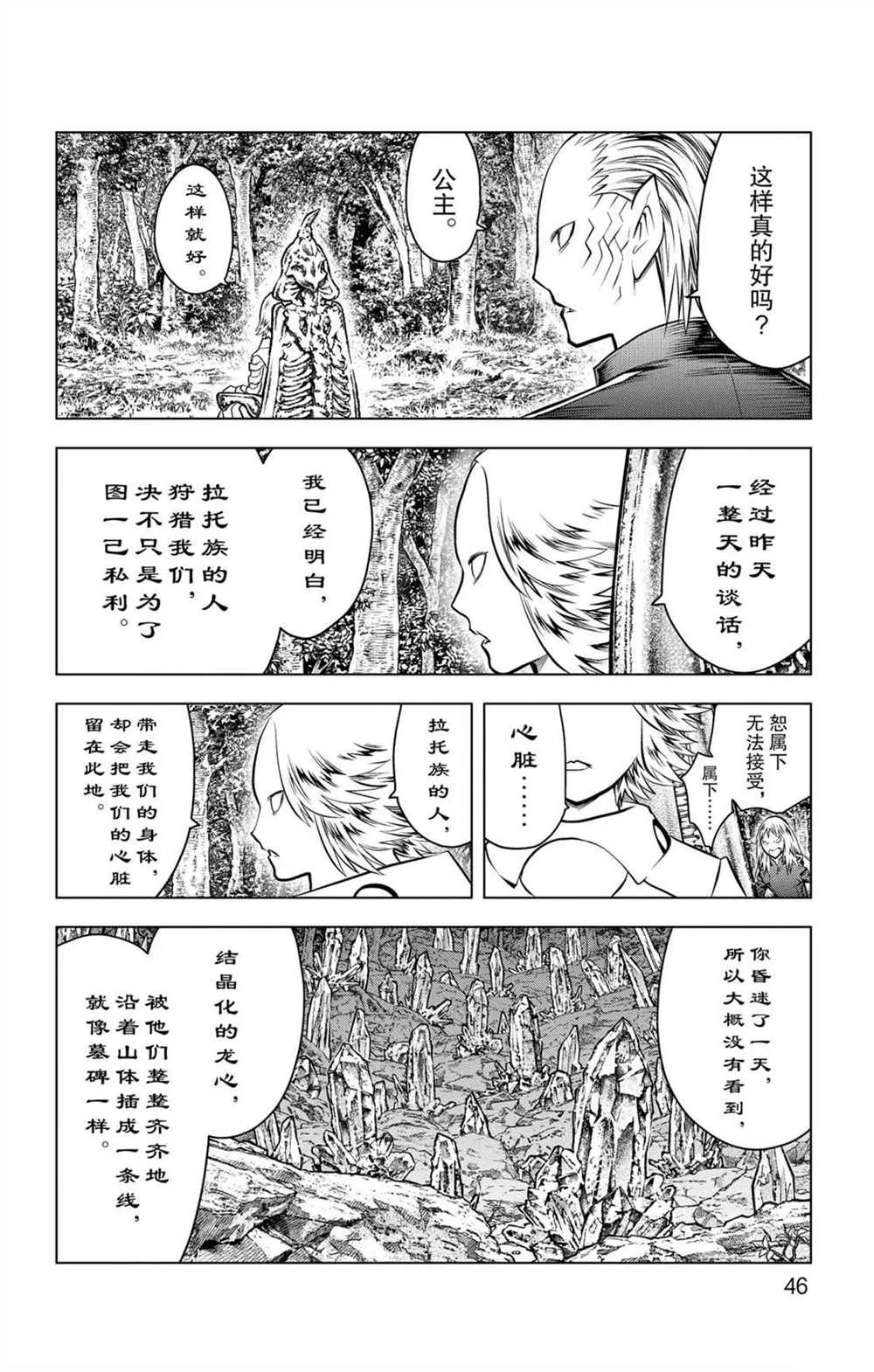 第60话 再也不会 第9页