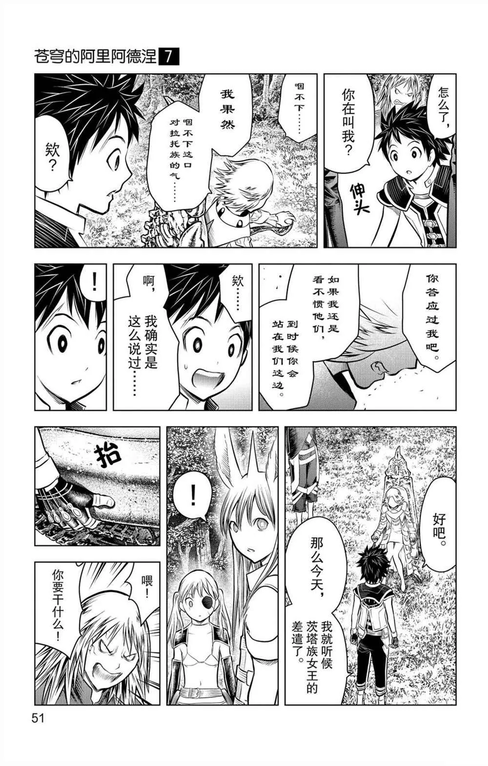 第60话 再也不会 第14页