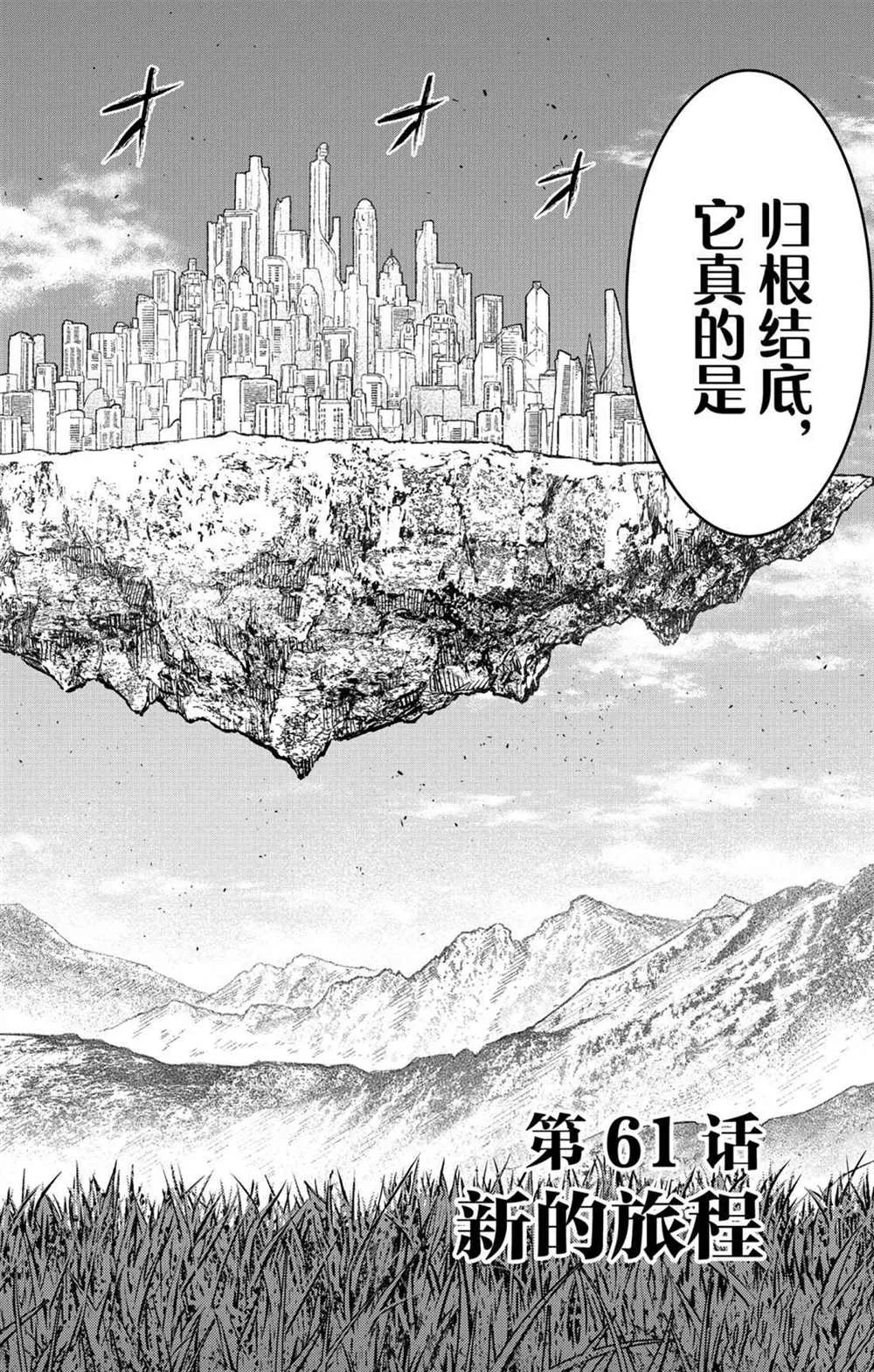 第61话 新的旅程 第2页