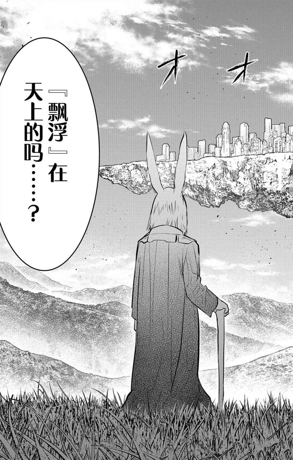 第61话 新的旅程 第3页