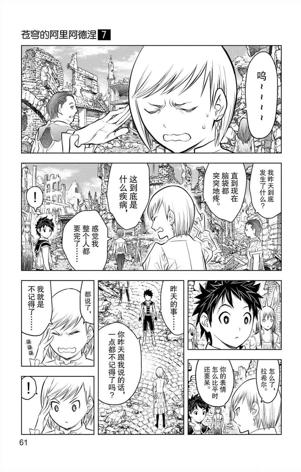第61话 新的旅程 第5页