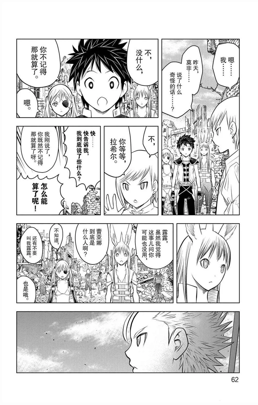 第61话 新的旅程 第6页