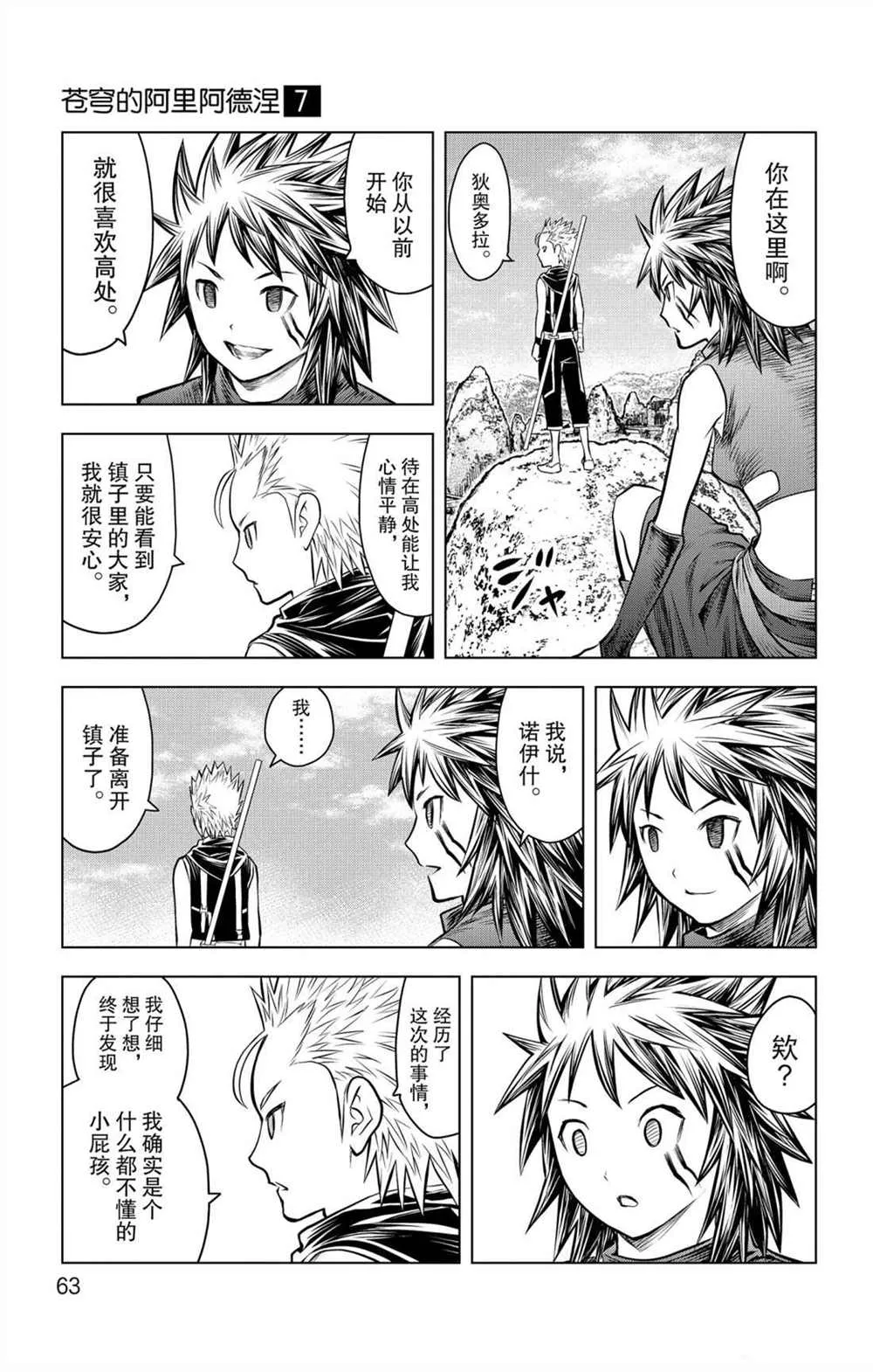 第61话 新的旅程 第7页