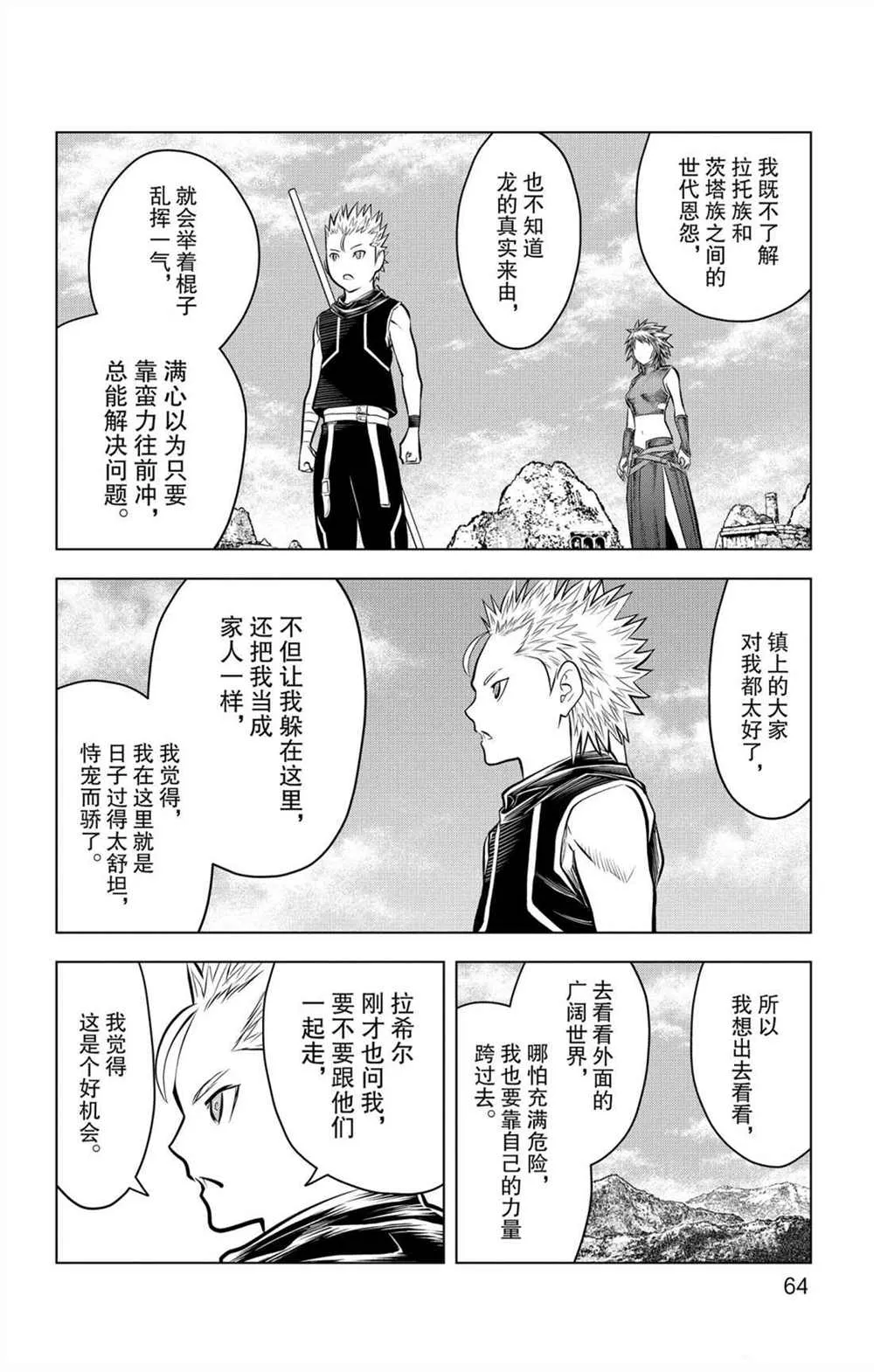第61话 新的旅程 第8页