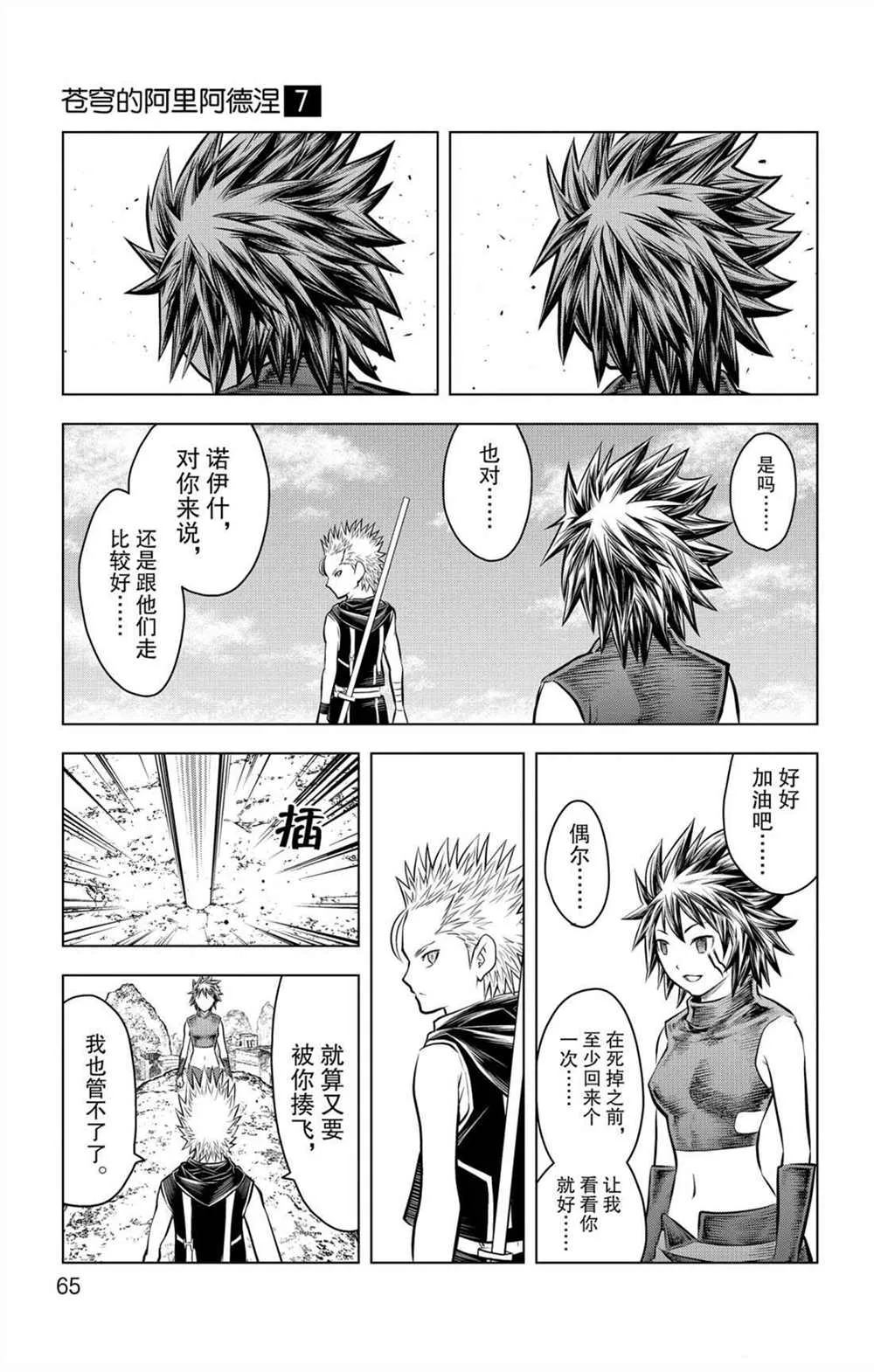 第61话 新的旅程 第9页