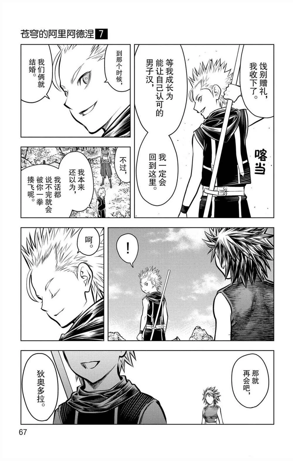 第61话 新的旅程 第11页
