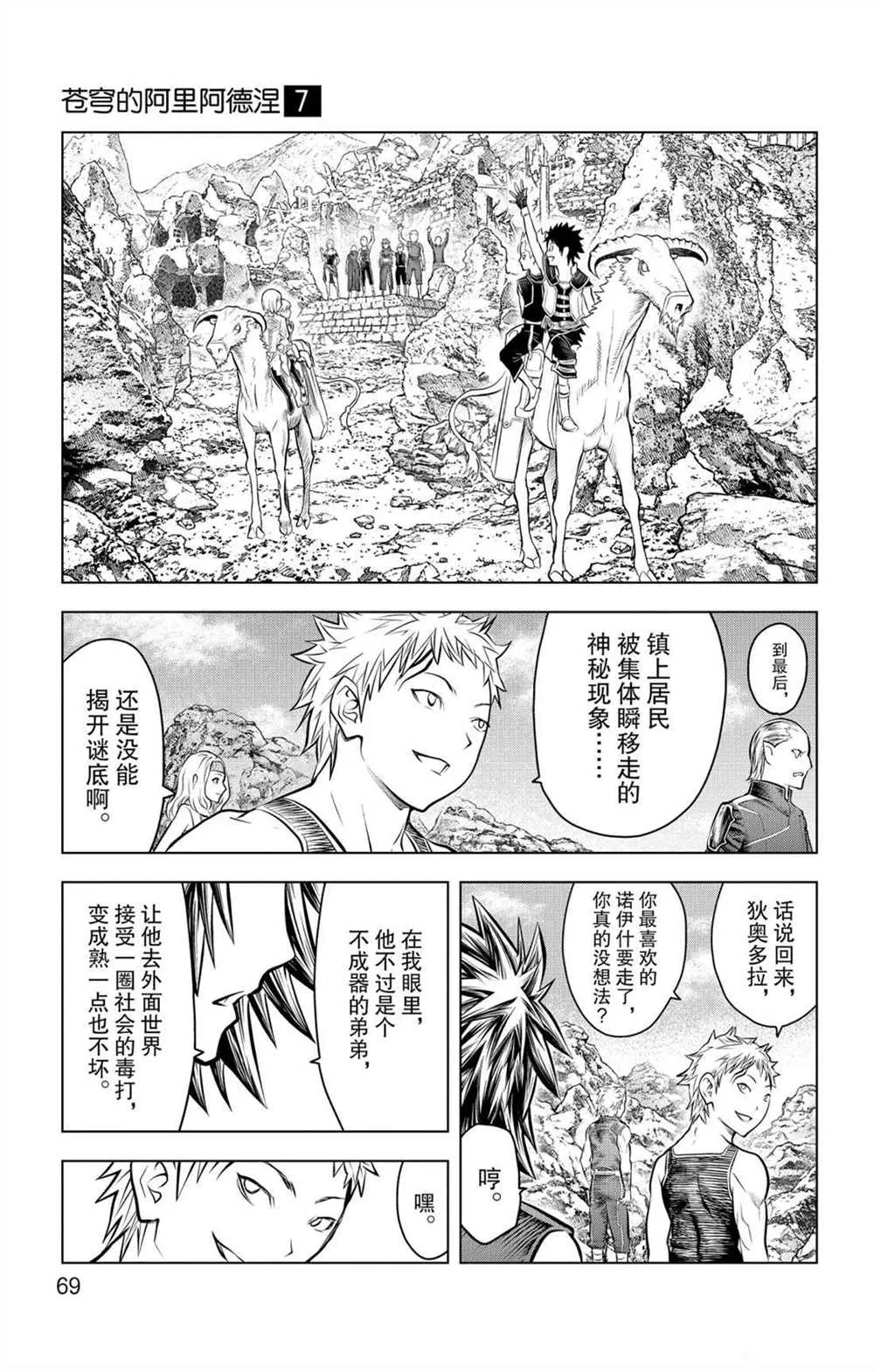 第61话 新的旅程 第13页