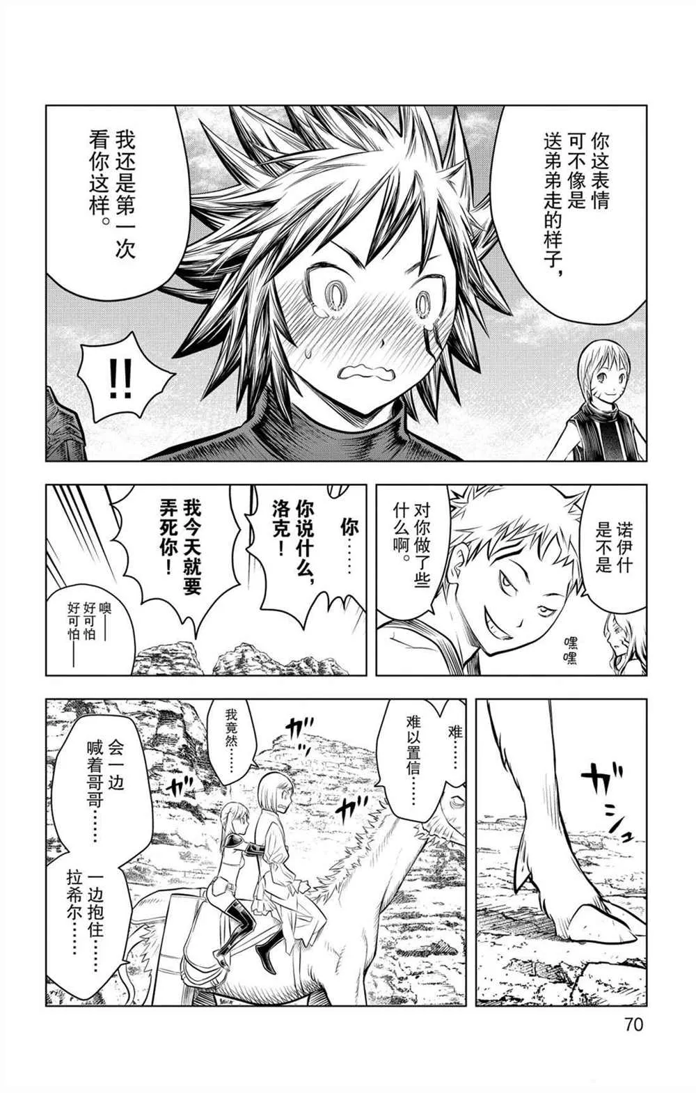 第61话 新的旅程 第14页