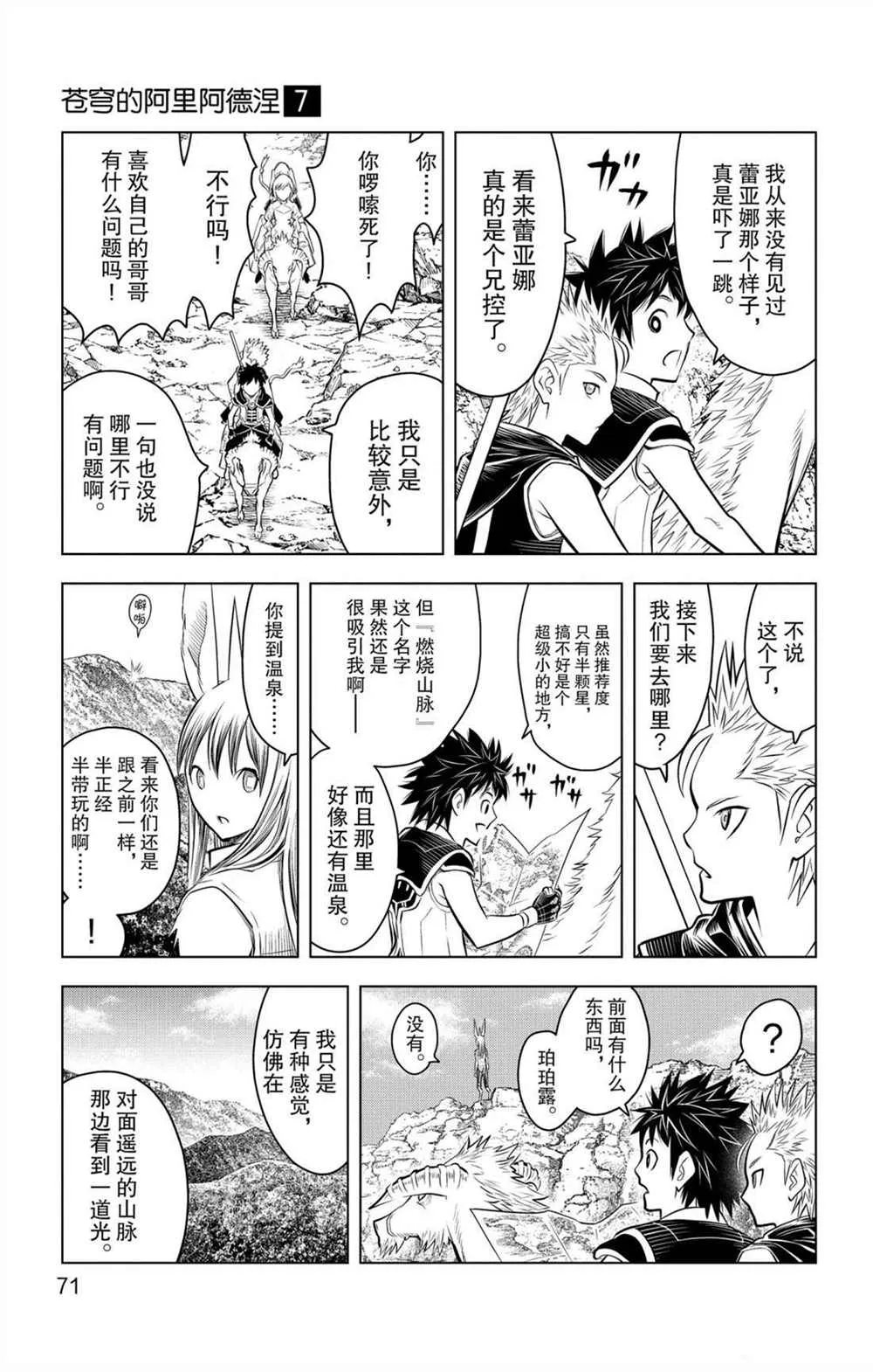 第61话 新的旅程 第15页