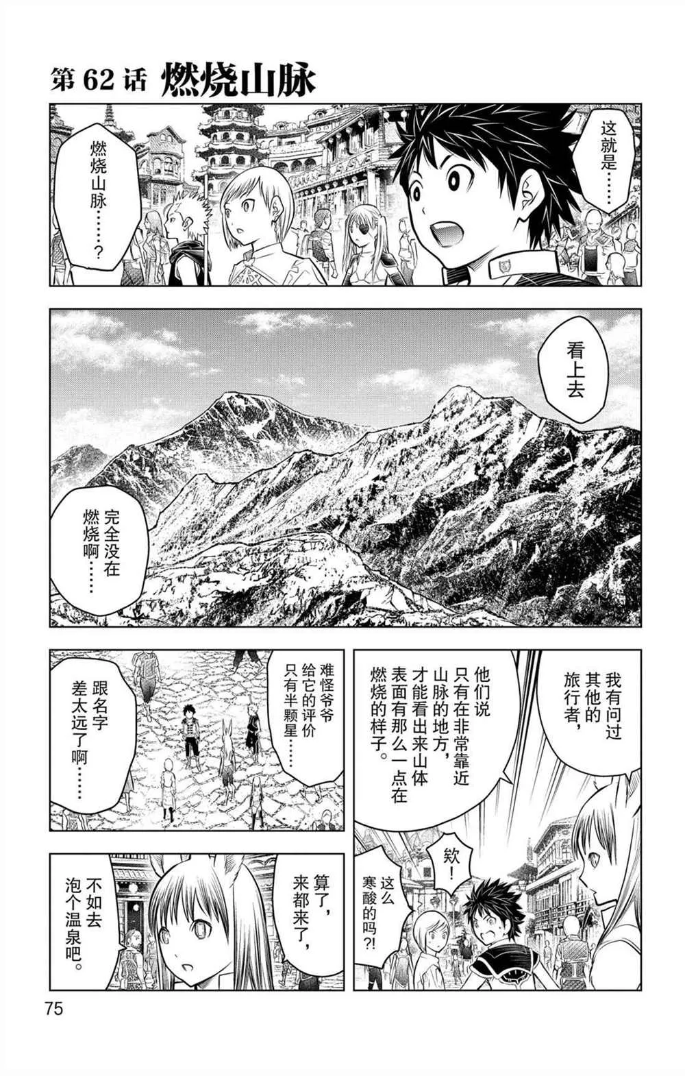 第62话 燃烧山脉 第1页