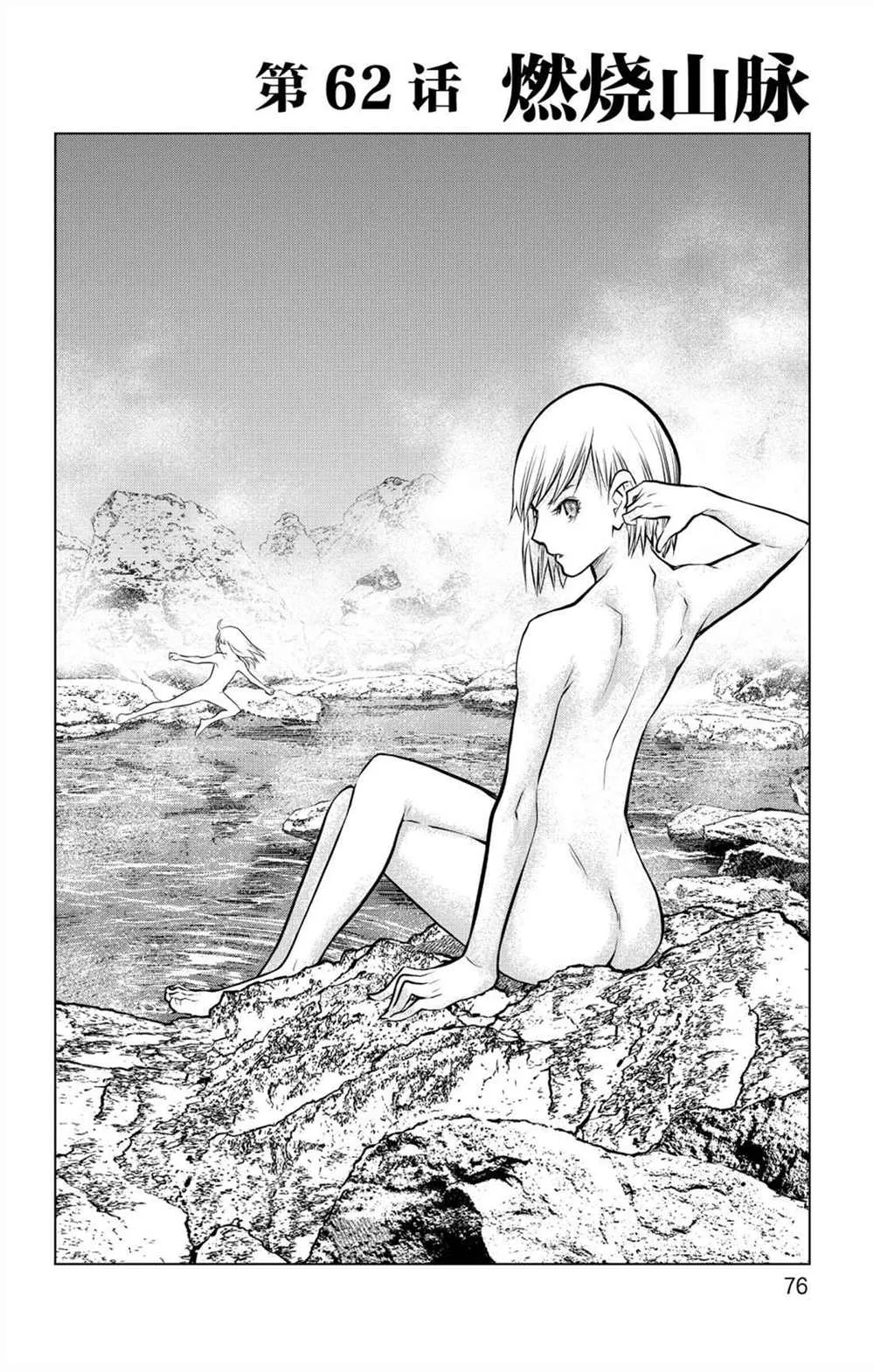 第62话 燃烧山脉 第2页