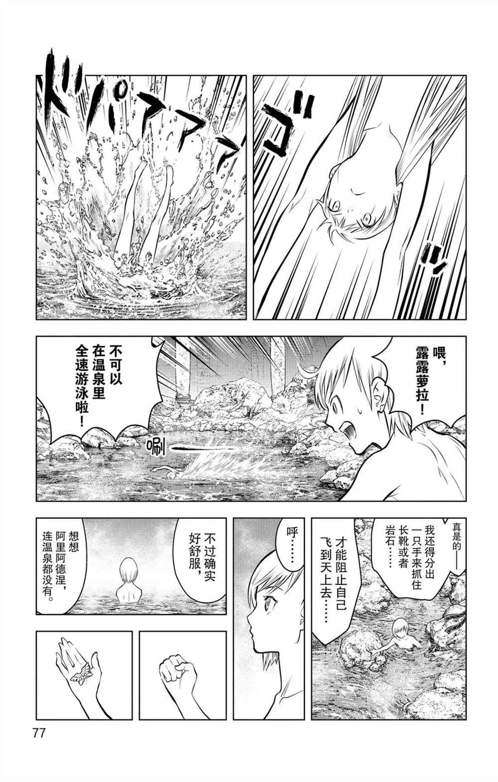 第62话 燃烧山脉 第3页