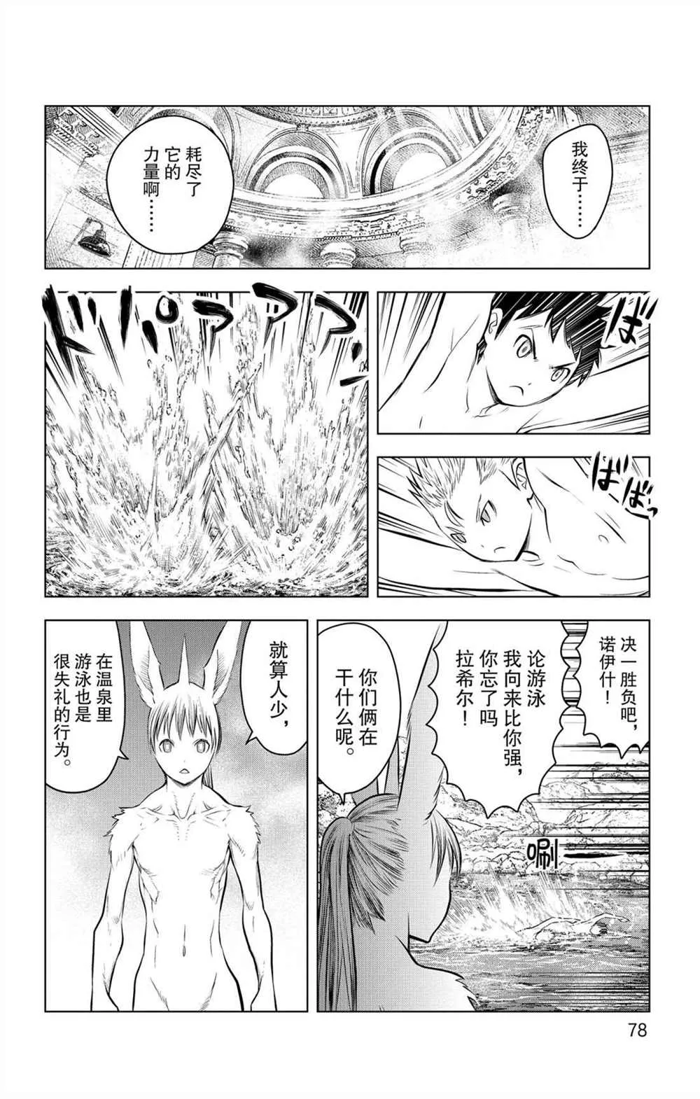 第62话 燃烧山脉 第4页