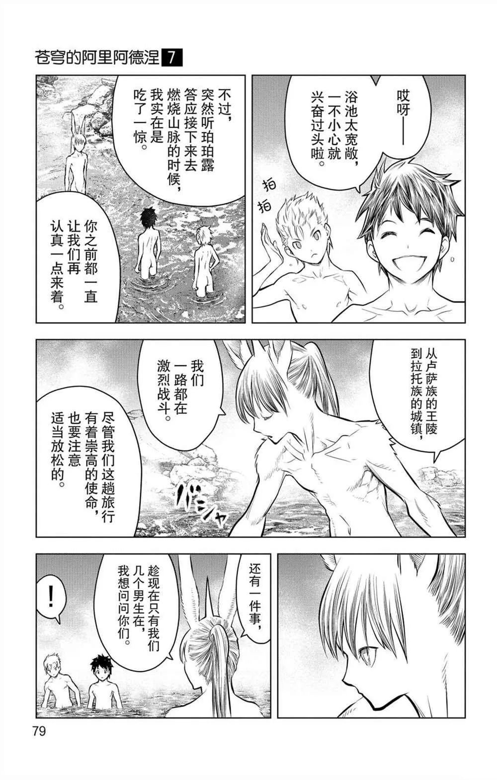 第62话 燃烧山脉 第5页
