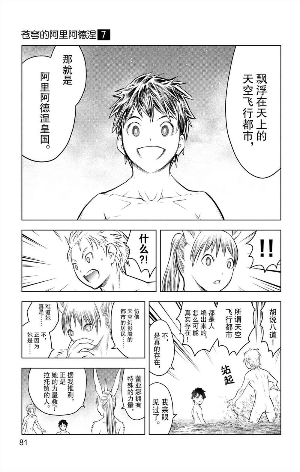 第62话 燃烧山脉 第7页