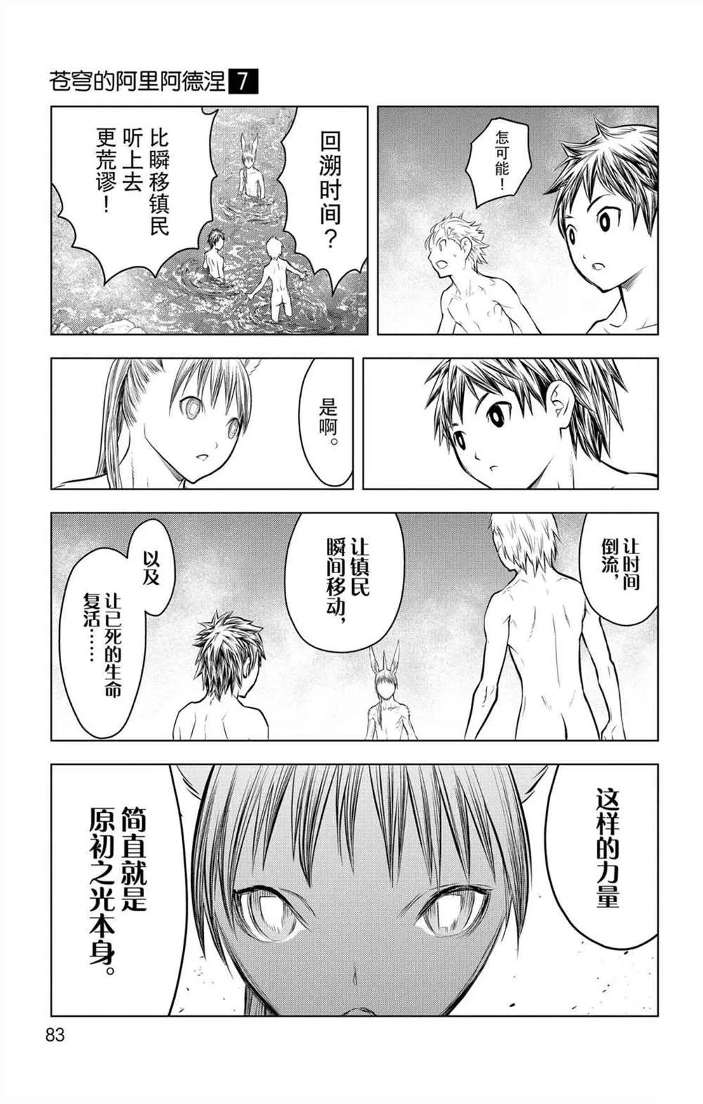 第62话 燃烧山脉 第9页