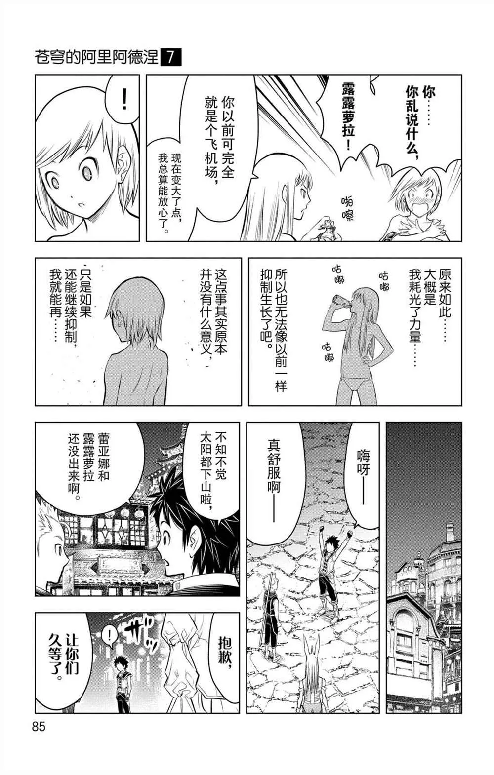 第62话 燃烧山脉 第11页