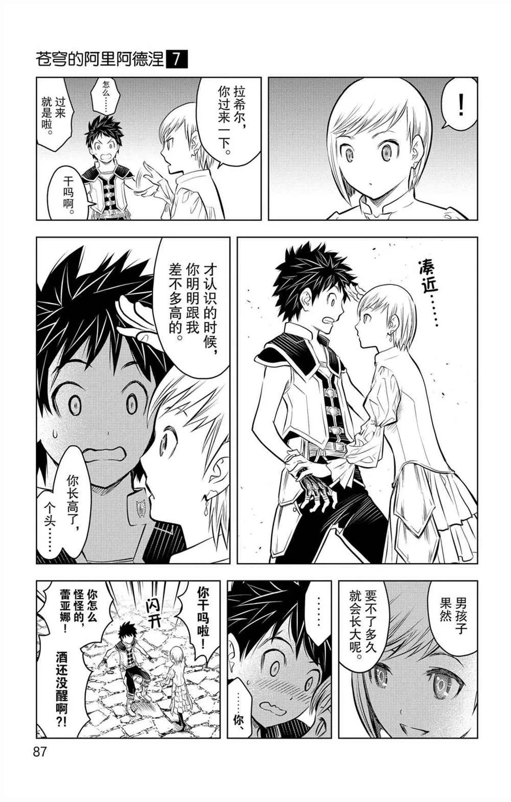 第62话 燃烧山脉 第13页