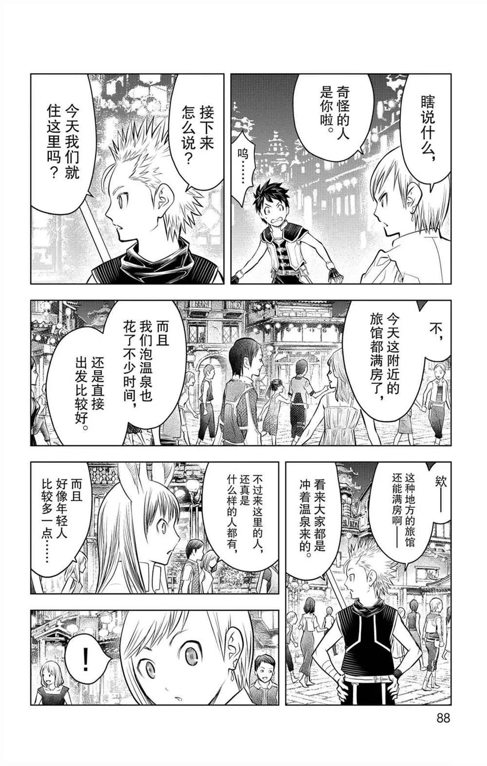 第62话 燃烧山脉 第14页