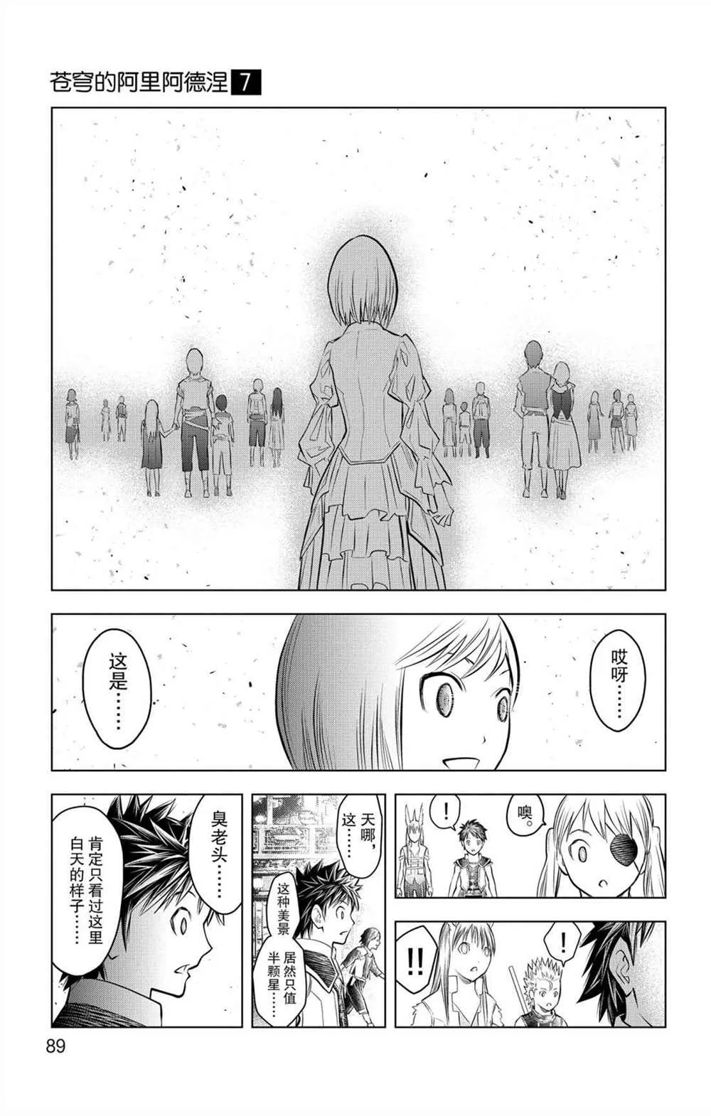 第62话 燃烧山脉 第15页