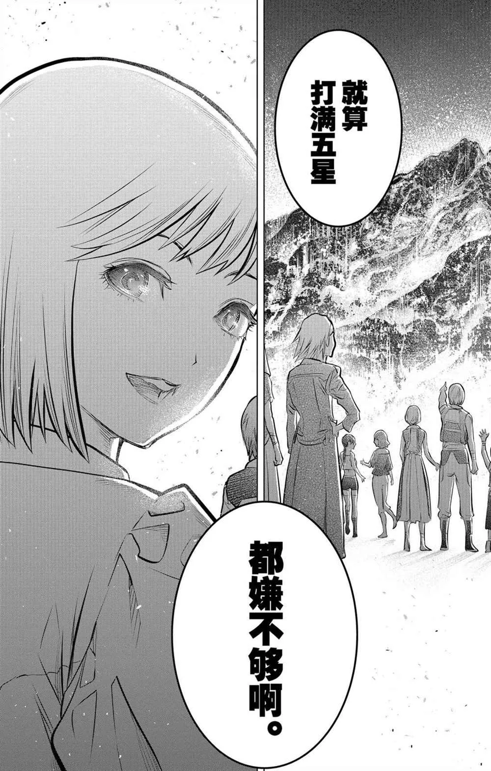 第62话 燃烧山脉 第17页
