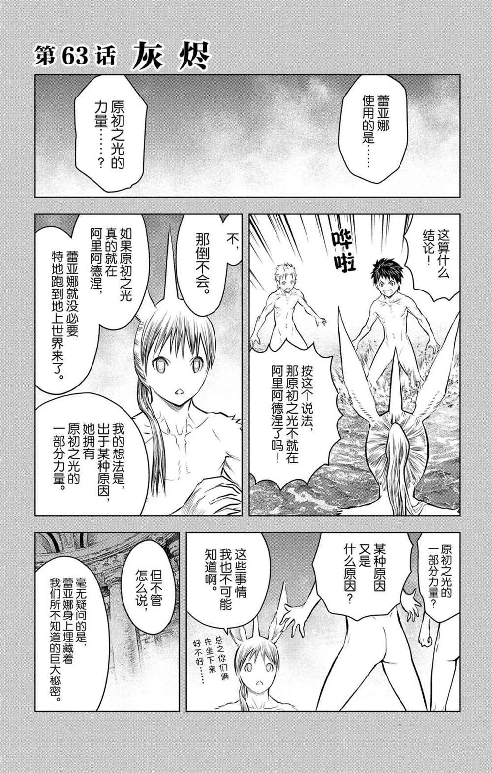 第63话 灰烬 第1页