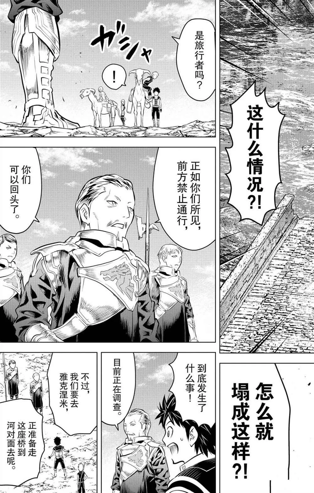 第63话 灰烬 第7页