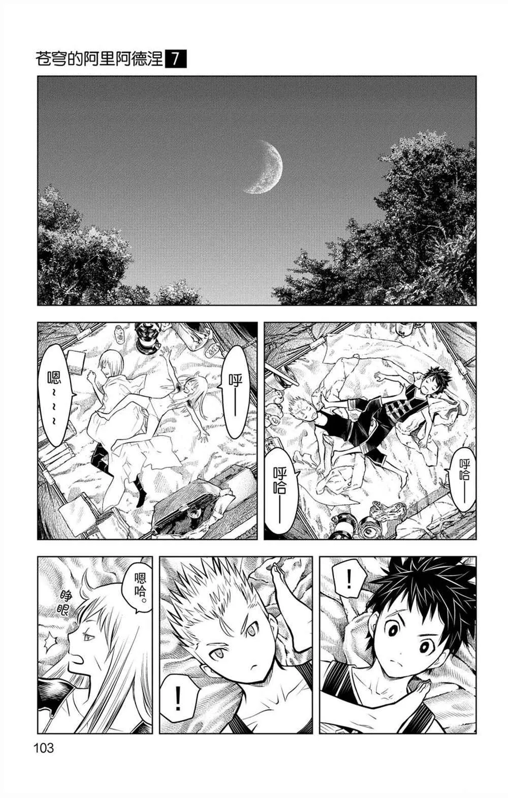 第63话 灰烬 第11页