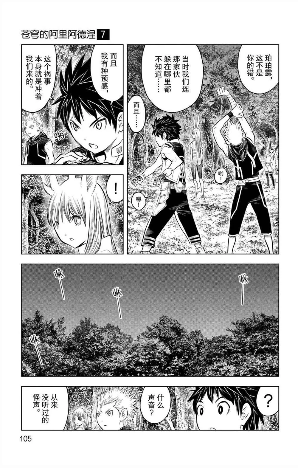 第63话 灰烬 第13页
