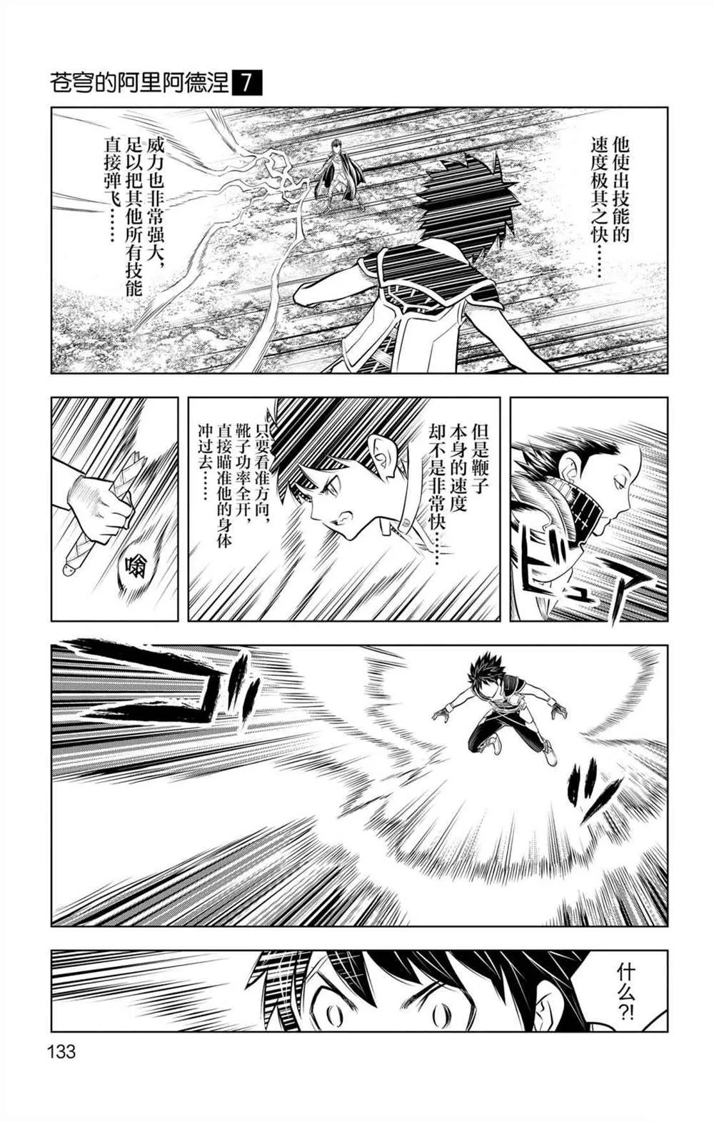 第65话 戒律之鞭 第5页