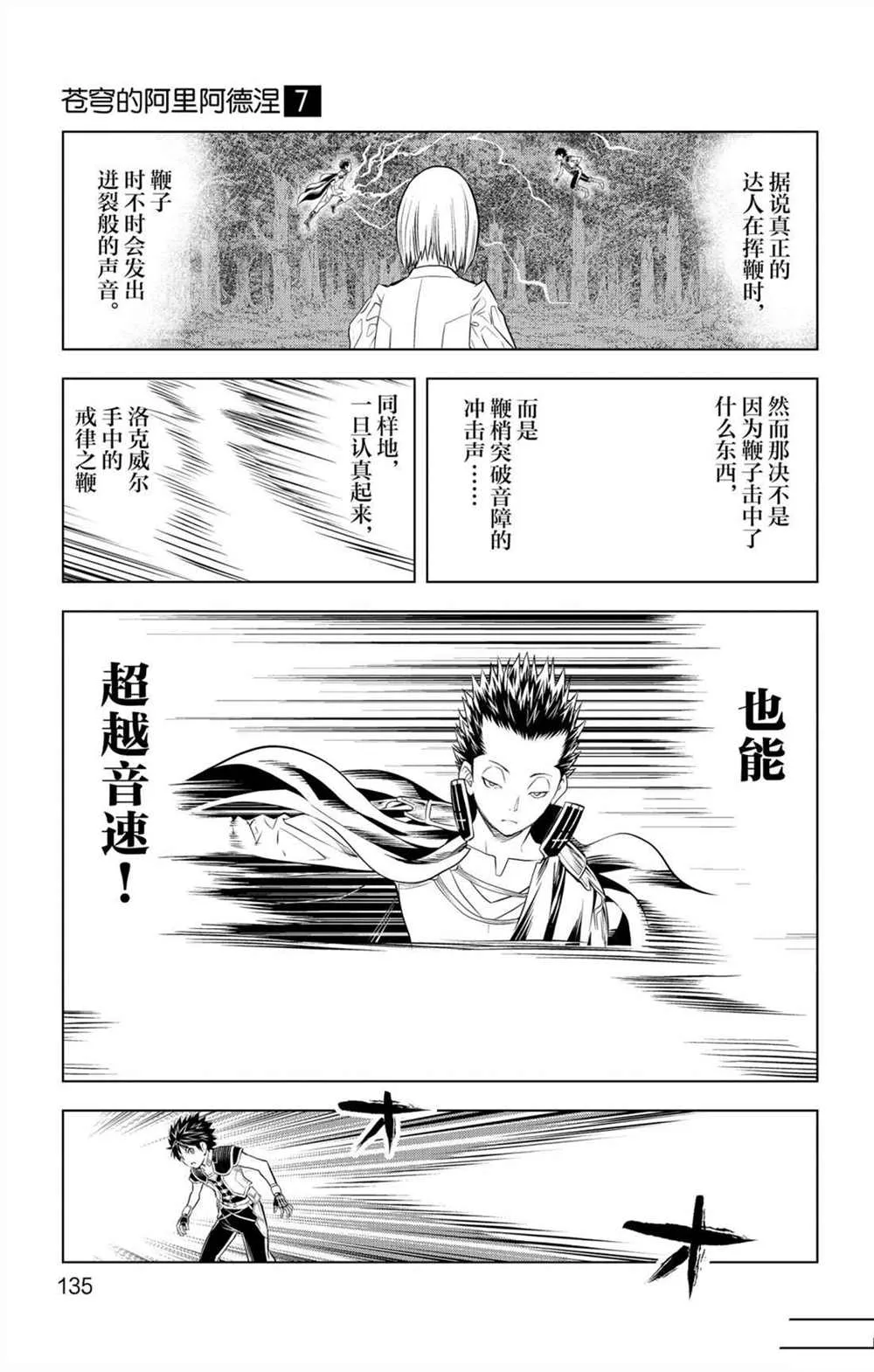 第65话 戒律之鞭 第7页