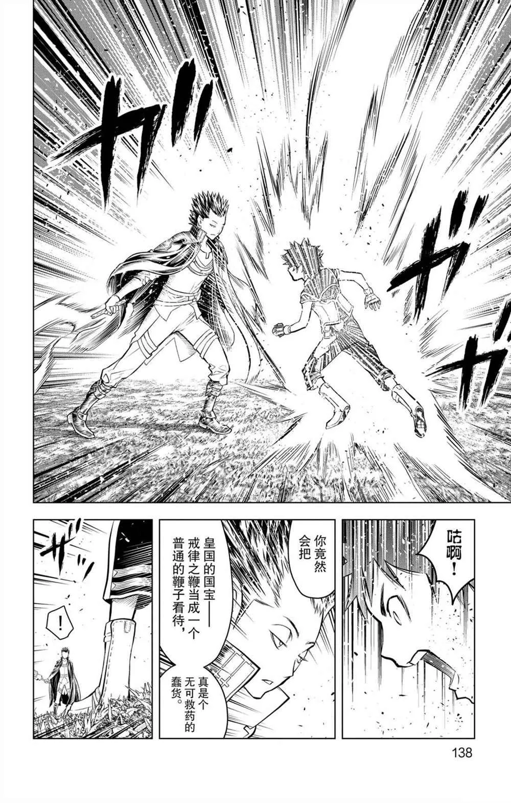 第65话 戒律之鞭 第10页